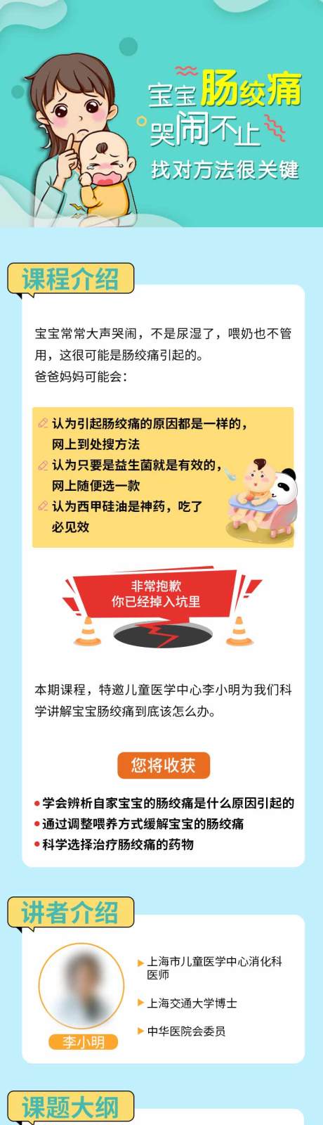肠绞痛医疗长图海报