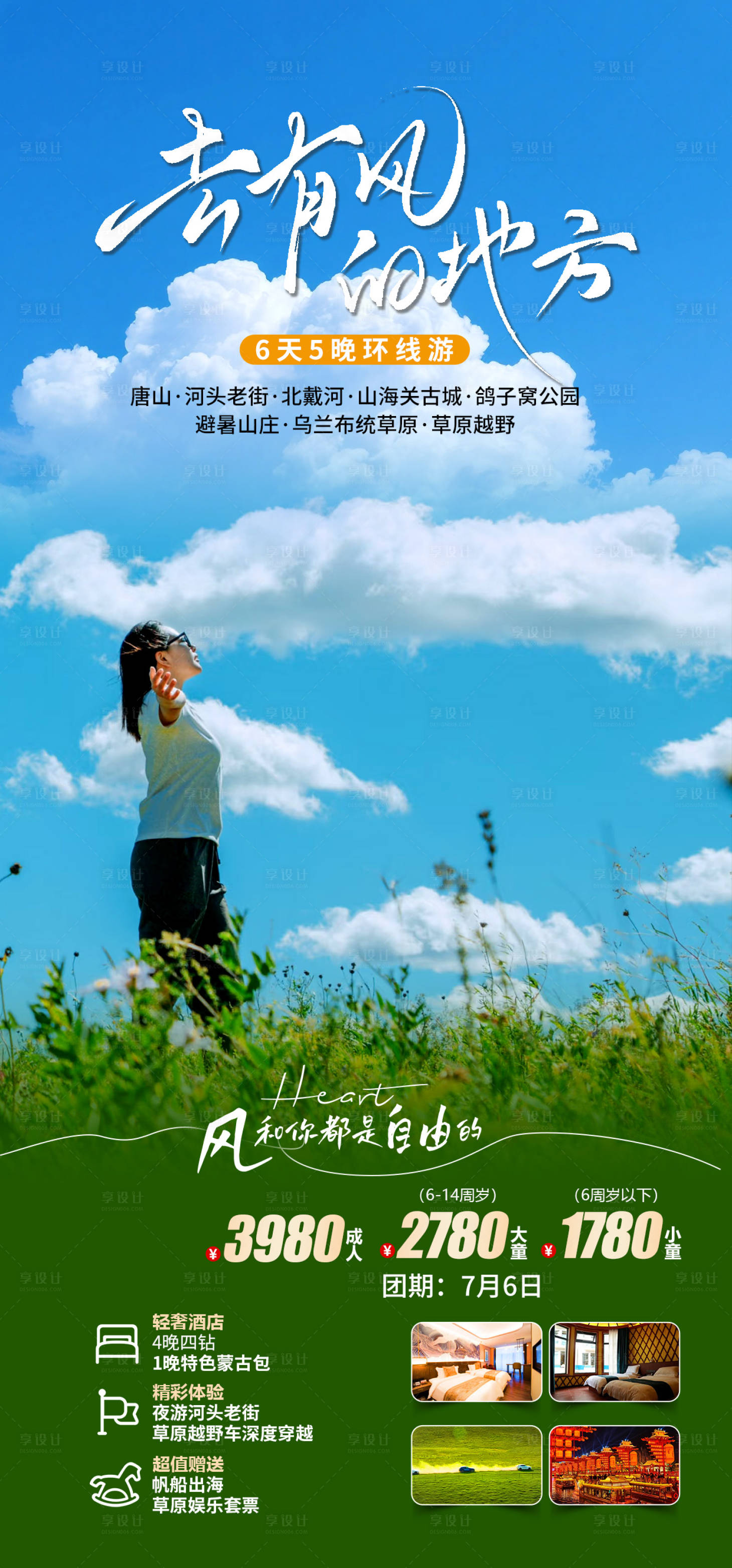 源文件下載【享設計】搜索編號：51170031999334717【去有風的地方】
