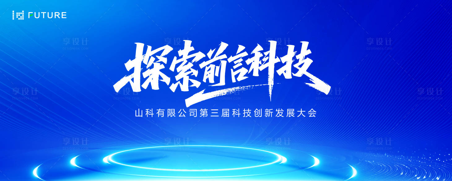 源文件下载【享设计】搜索编号：27580032204428199【科技发布会年会主kv】