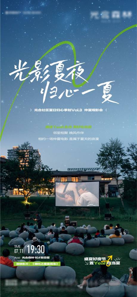 源文件下载【夏日观影活动单图】编号：32320031981136652
