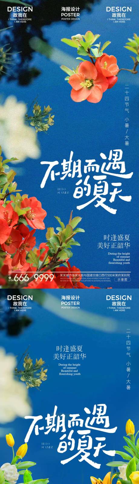 源文件下载【小暑大暑节气海报】编号：17310031802915327