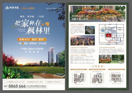 源文件下載【享設計】搜索編號：85280032102799044【公園DM單】