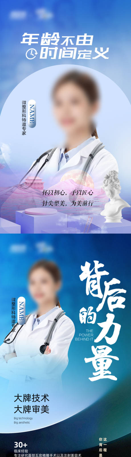 源文件下载【蓝色医美专家海报】编号：81970031892678796