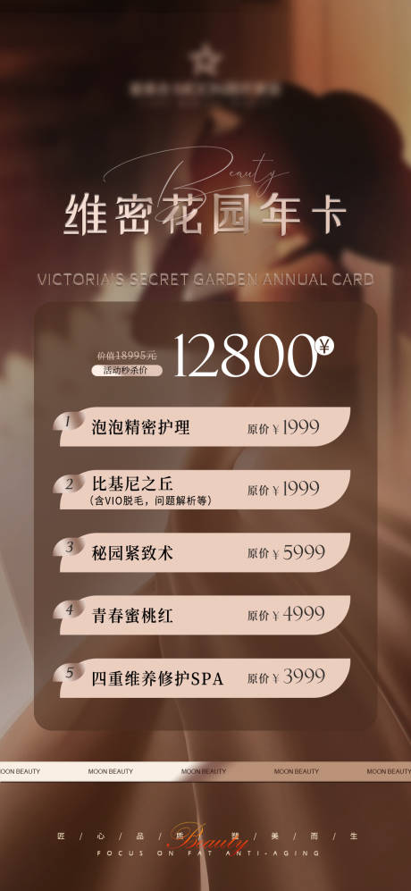 源文件下载【医美私密卡项海报】编号：32470032044137311