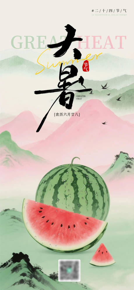 源文件下载【小暑大暑节气海报】编号：50160031789405168