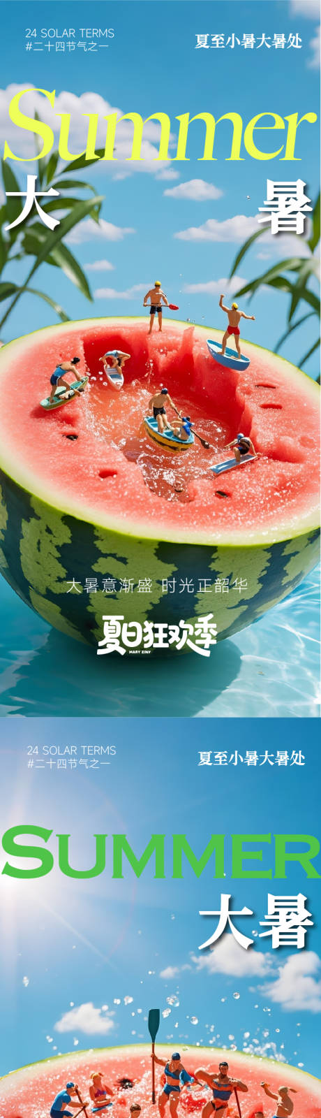 源文件下載【夏至小暑大暑處暑】編號：30120031826313777