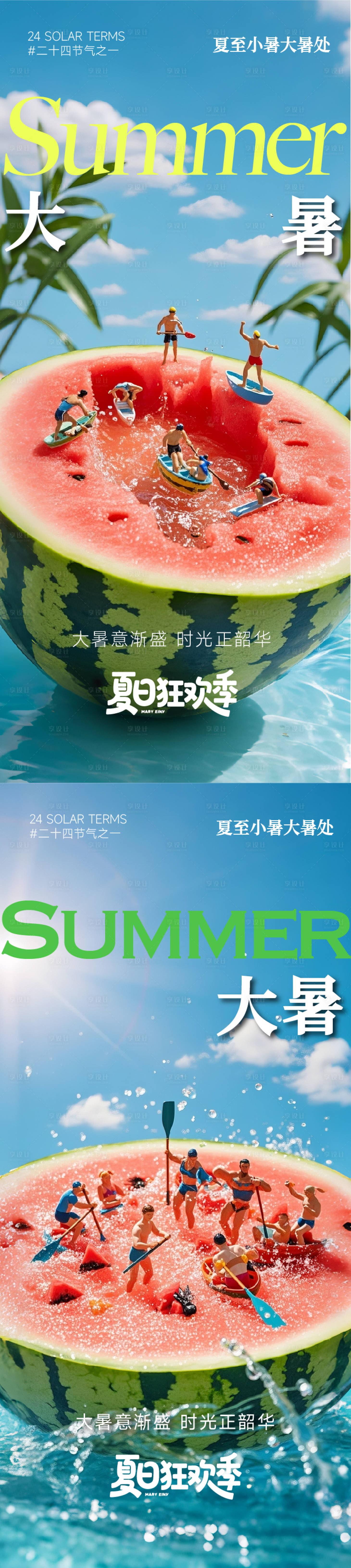 源文件下载【享设计】搜索编号：30120031826313777【夏至小暑大暑处暑】