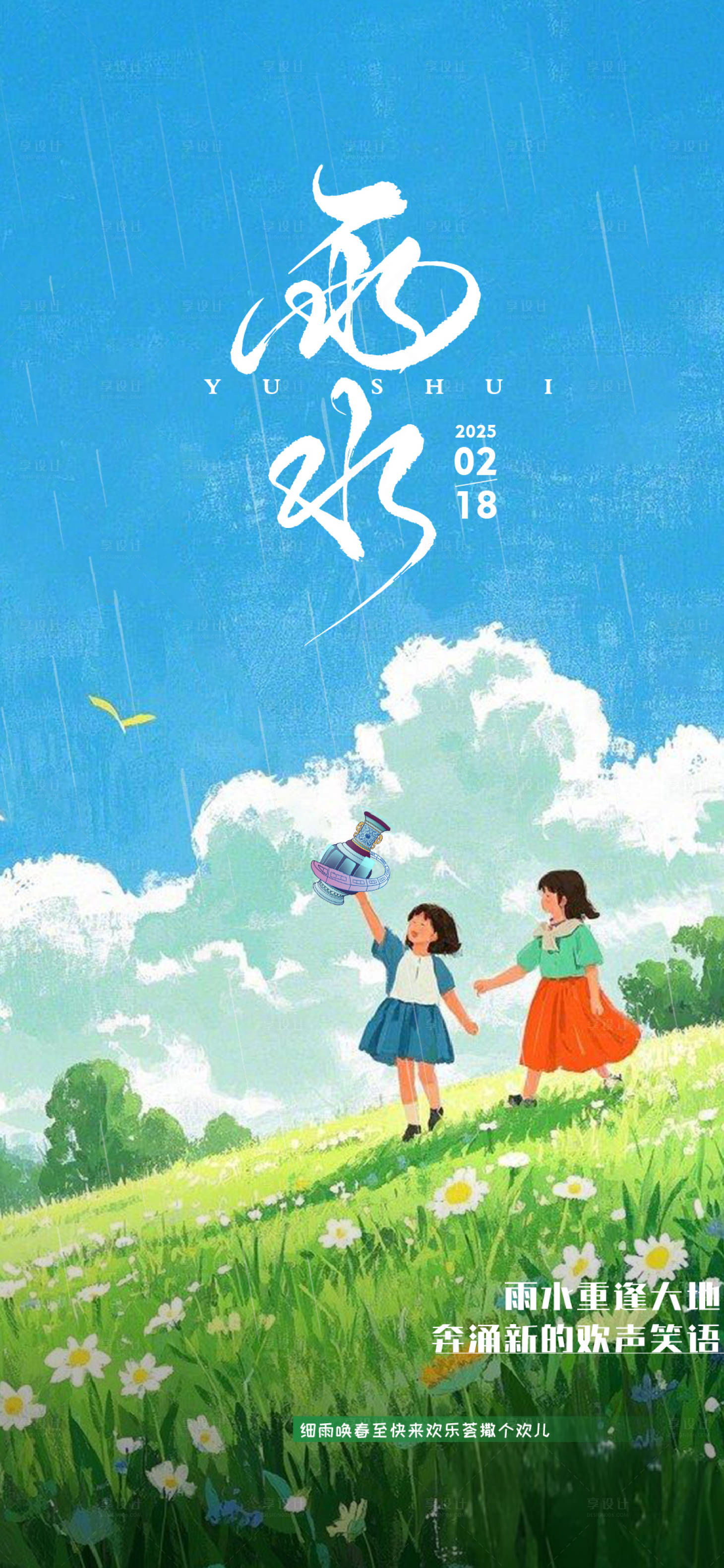 源文件下载【享设计】搜索编号：77270031885049357【雨水】