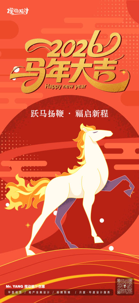 源文件下载【2026马年新年海报】编号：92040031886248936