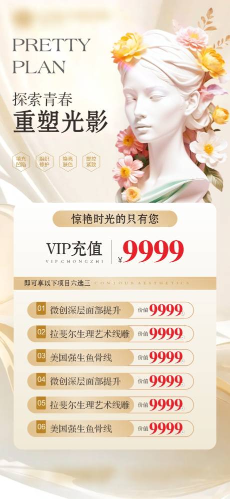 源文件下载【医美活动海报】编号：28130031799317933