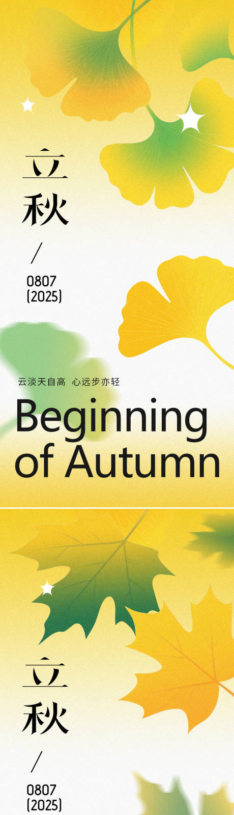 源文件下载【立秋节气海报设计】编号：75440031988107939