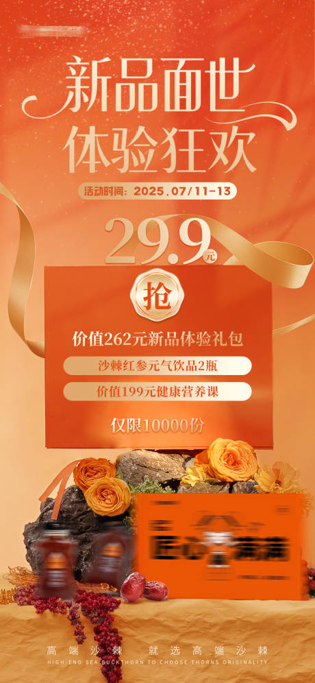 源文件下载【新品体验反馈海报】编号：65230032111029435