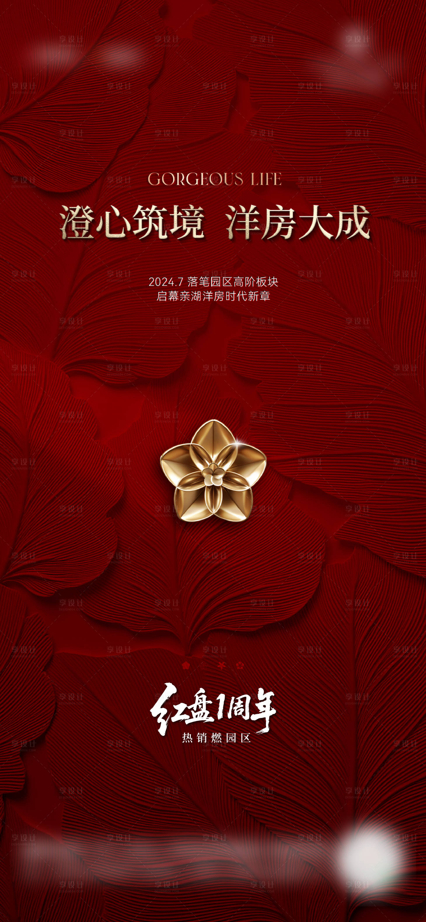 源文件下载【享设计】搜索编号：33920032201586957【热销海报】