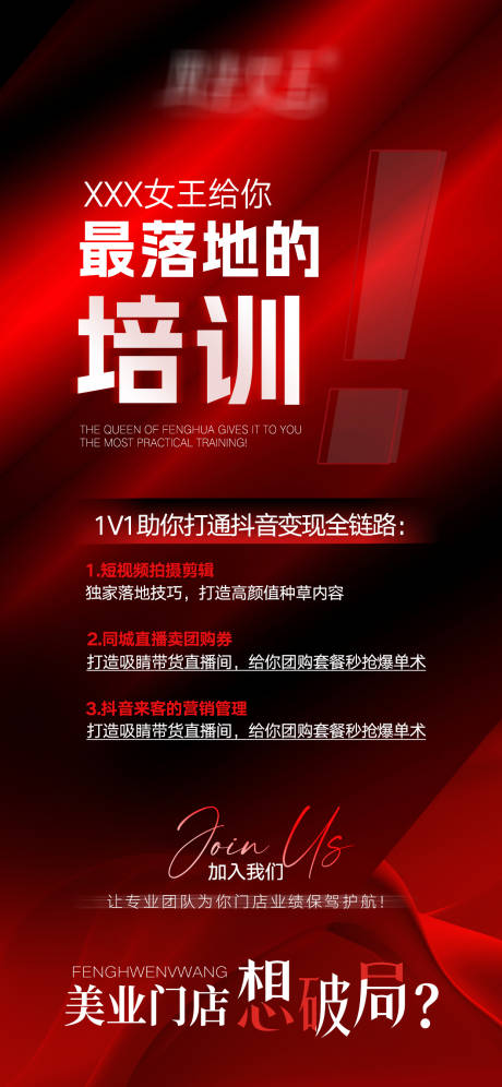 源文件下载【享设计】搜索编号：94790032183622058【美业招商势能海报】