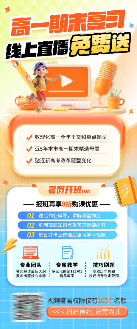 源文件下载【暑假购课优惠期末海报】编号：11590031749275239