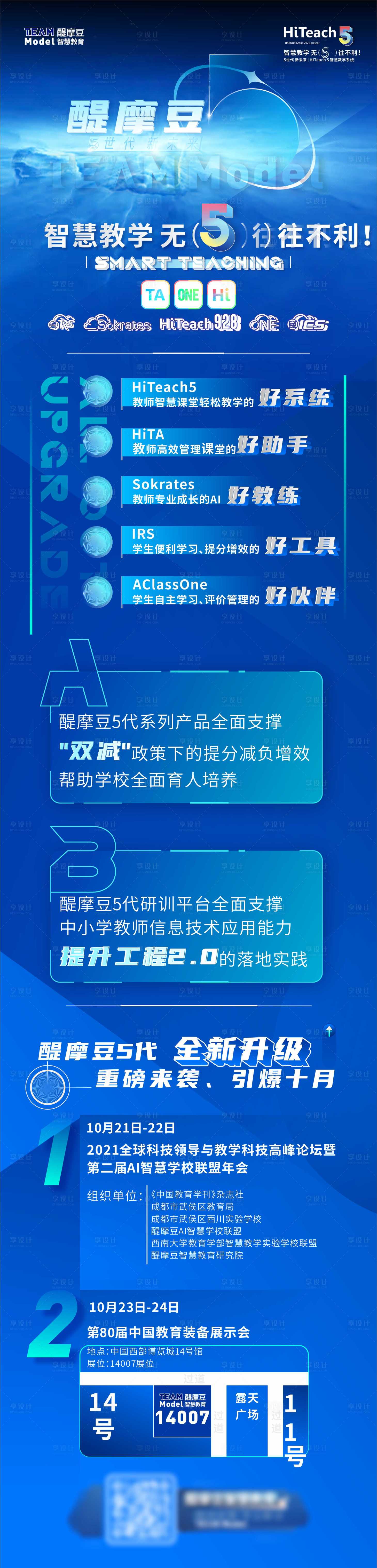 源文件下載【享設(shè)計】搜索編號：87720031974912996【企業(yè)宣傳長圖】