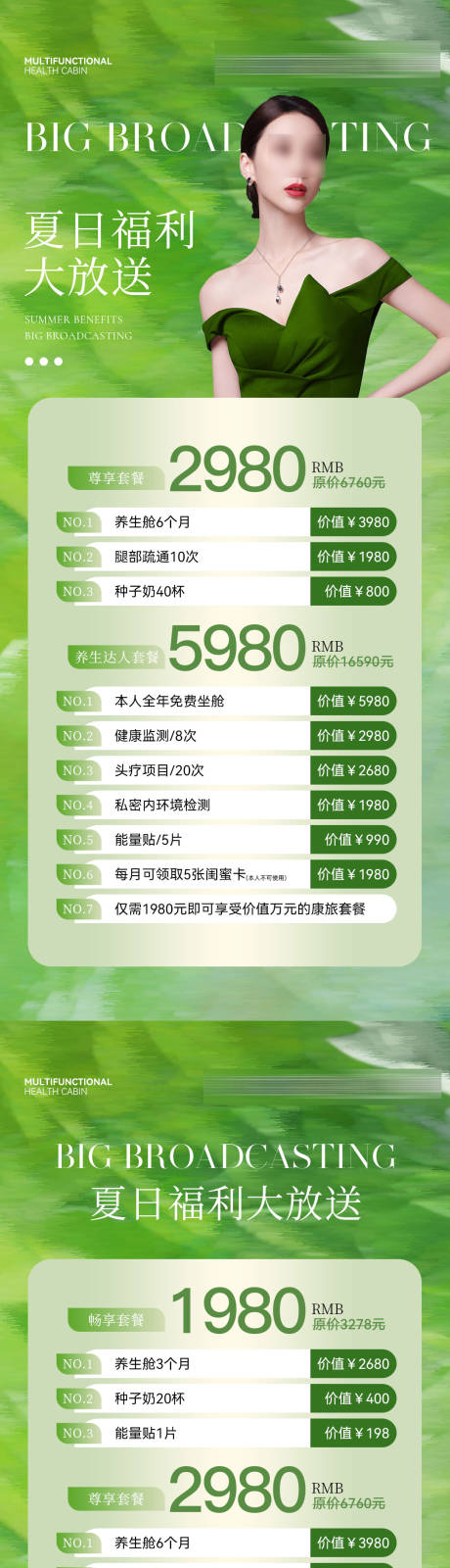源文件下载【医美活动海报】编号：32250031704065344