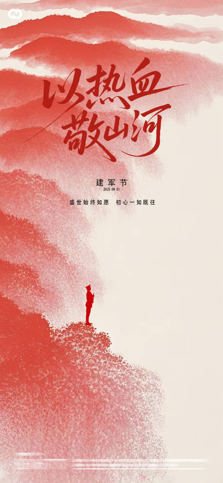 建军节海报设计