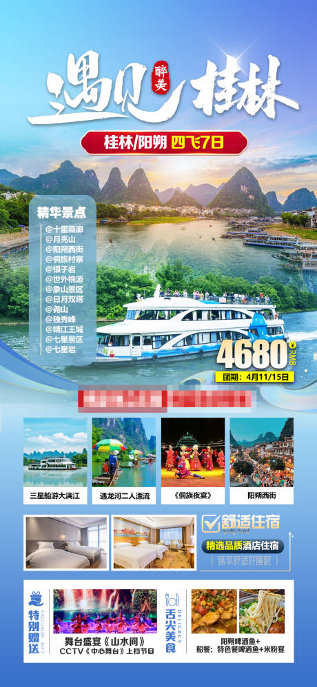 源文件下载【广西桂林旅游海报】编号：76380032059482644