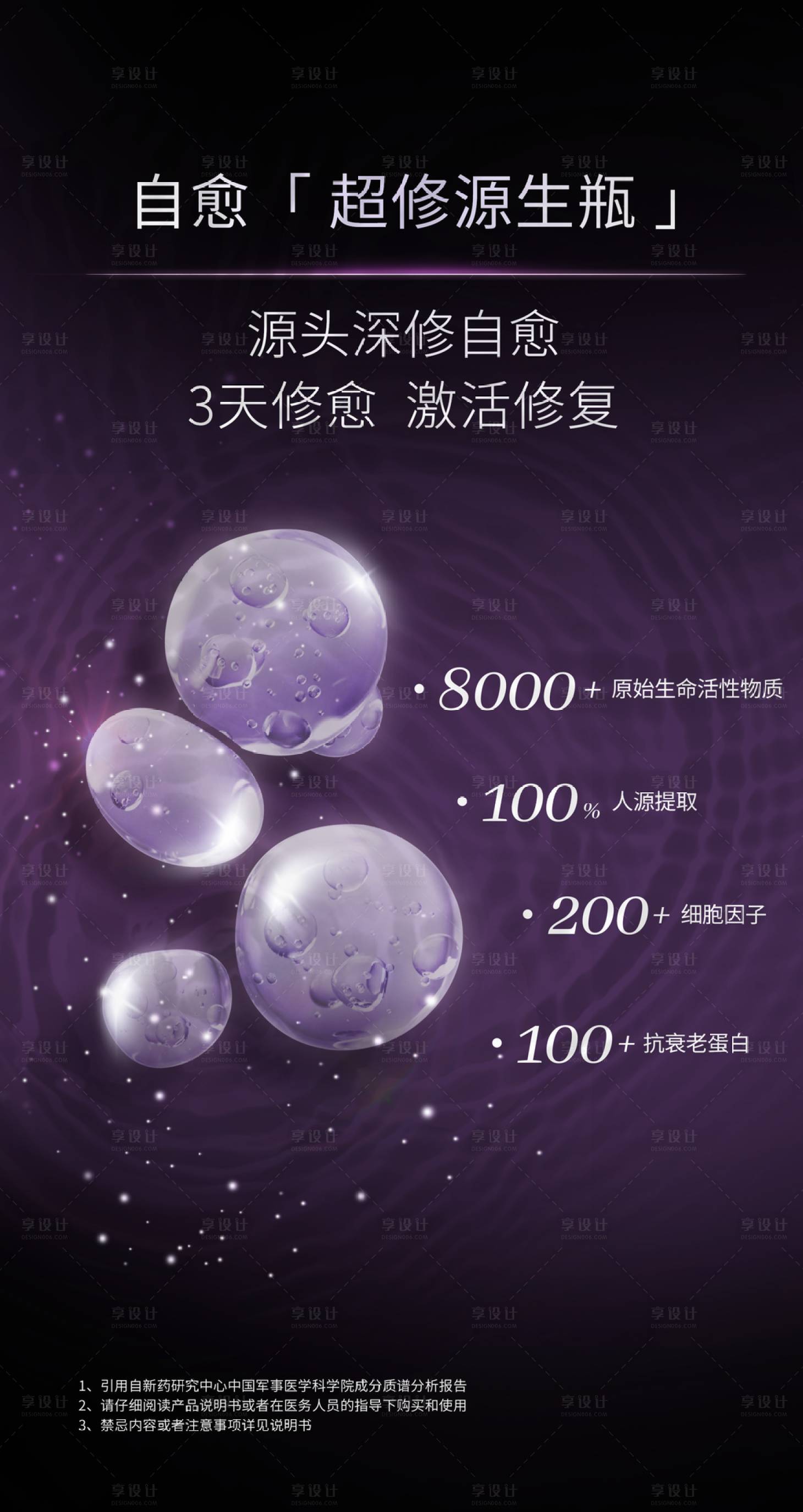 源文件下载【享设计】搜索编号：33490031935842784【医美 】