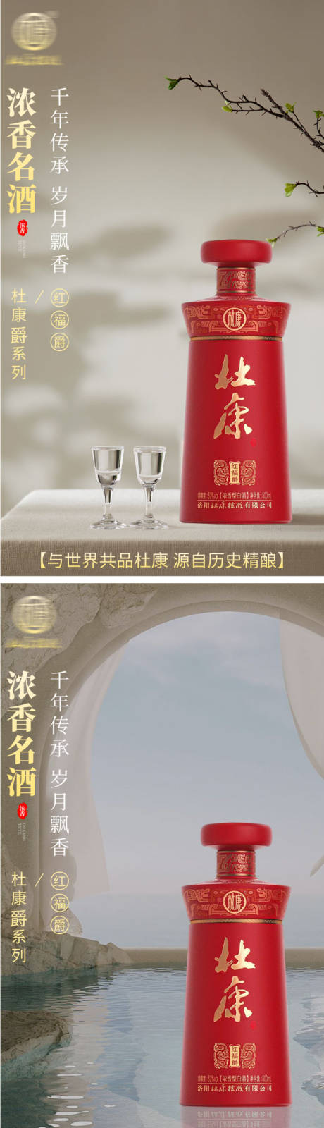 源文件下载【白酒酒水海报】编号：58400032013267087