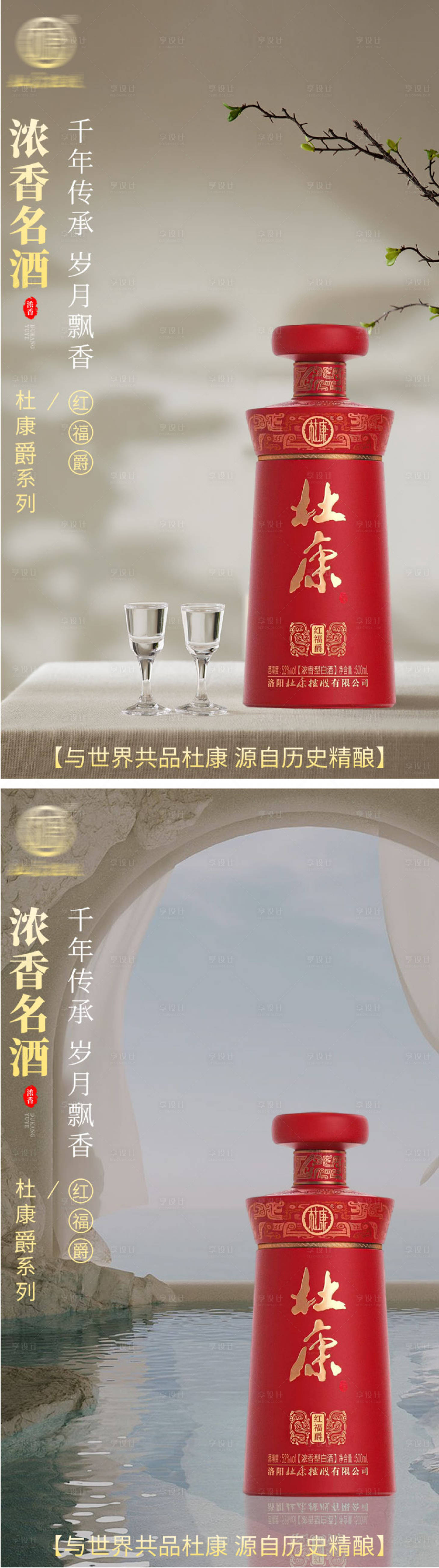 源文件下載【享設計】搜索編號：58400032013267087【白酒酒水海報】