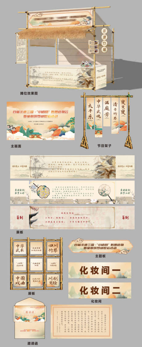 源文件下載【享設計】搜索編號：11180031839379048【古風攤位全套】