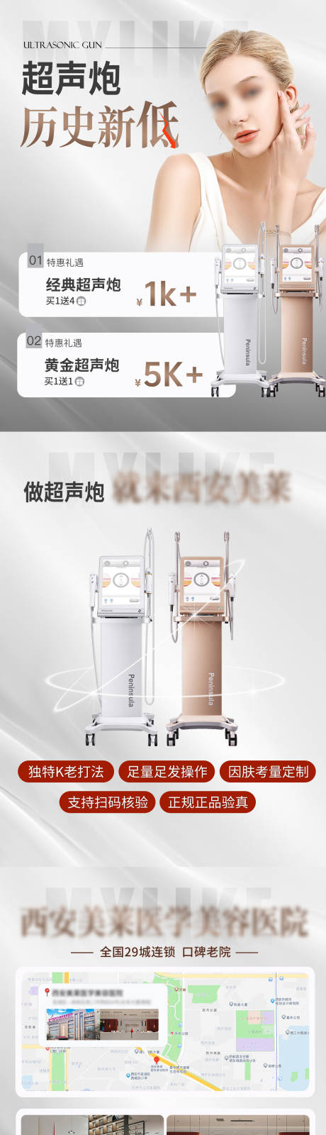 源文件下載【超聲炮抗衰】編號：83540032156494638