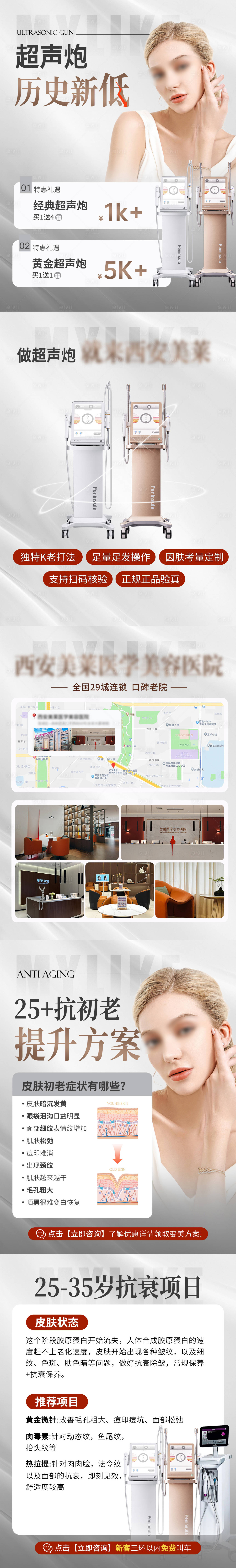 源文件下载【享设计】搜索编号：83540032156494638【超声炮抗衰】