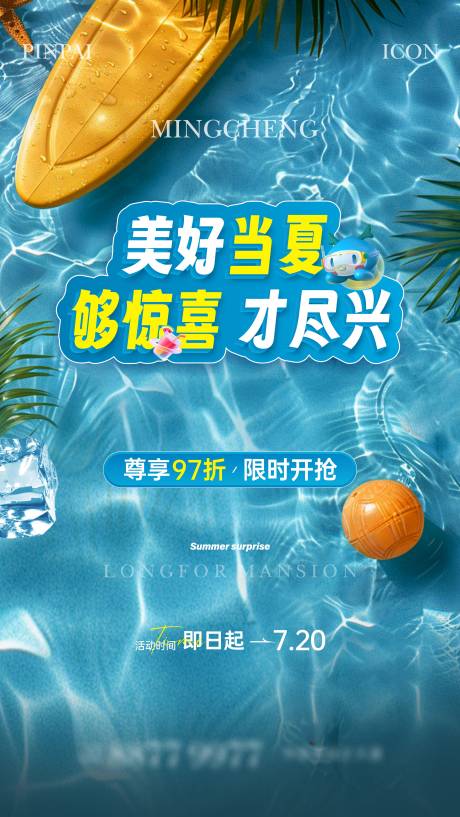源文件下載【享設(shè)計(jì)】搜索編號(hào)：50020032132916497【夏日熱銷單圖】