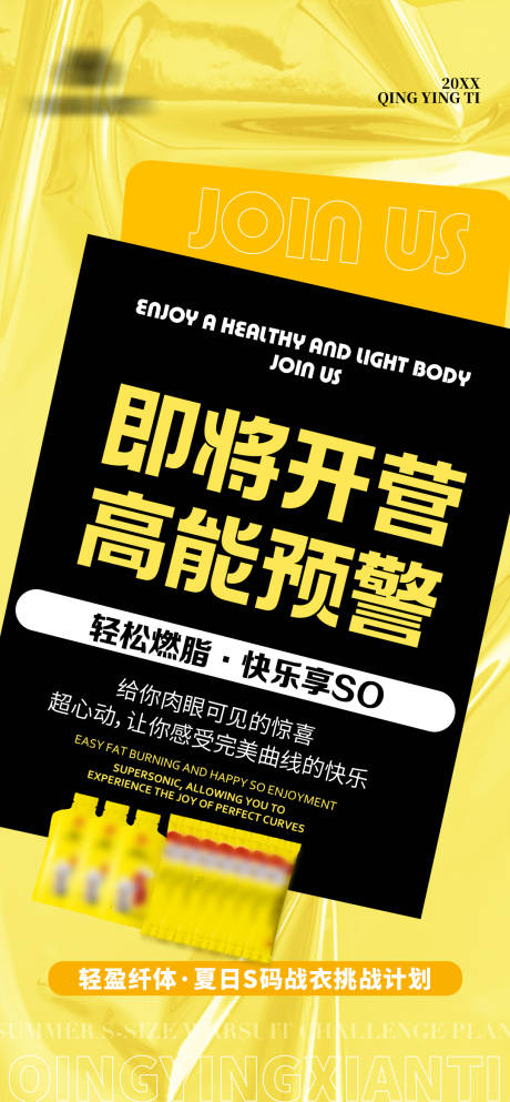 源文件下載【享設計】搜索編號：27480032217035659【黃色系預熱宣傳活動海報】