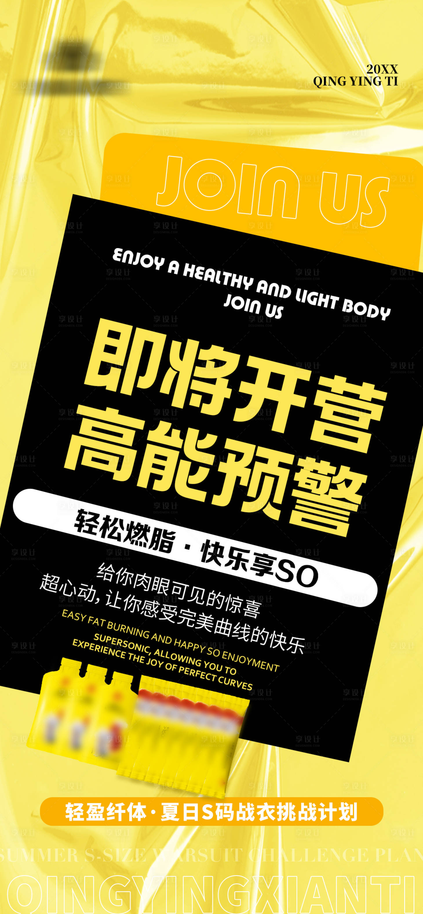 源文件下载【享设计】搜索编号：27480032217035659【黄色系预热宣传活动海报】