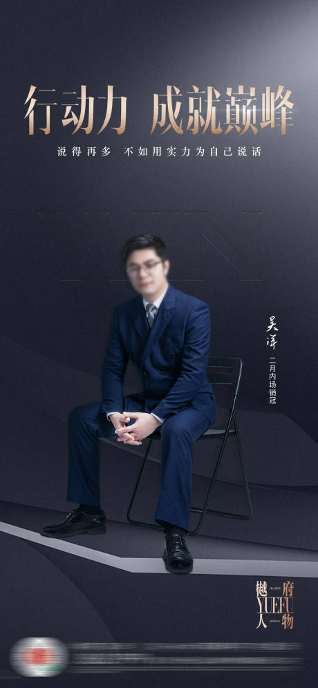 人物销冠直播海报