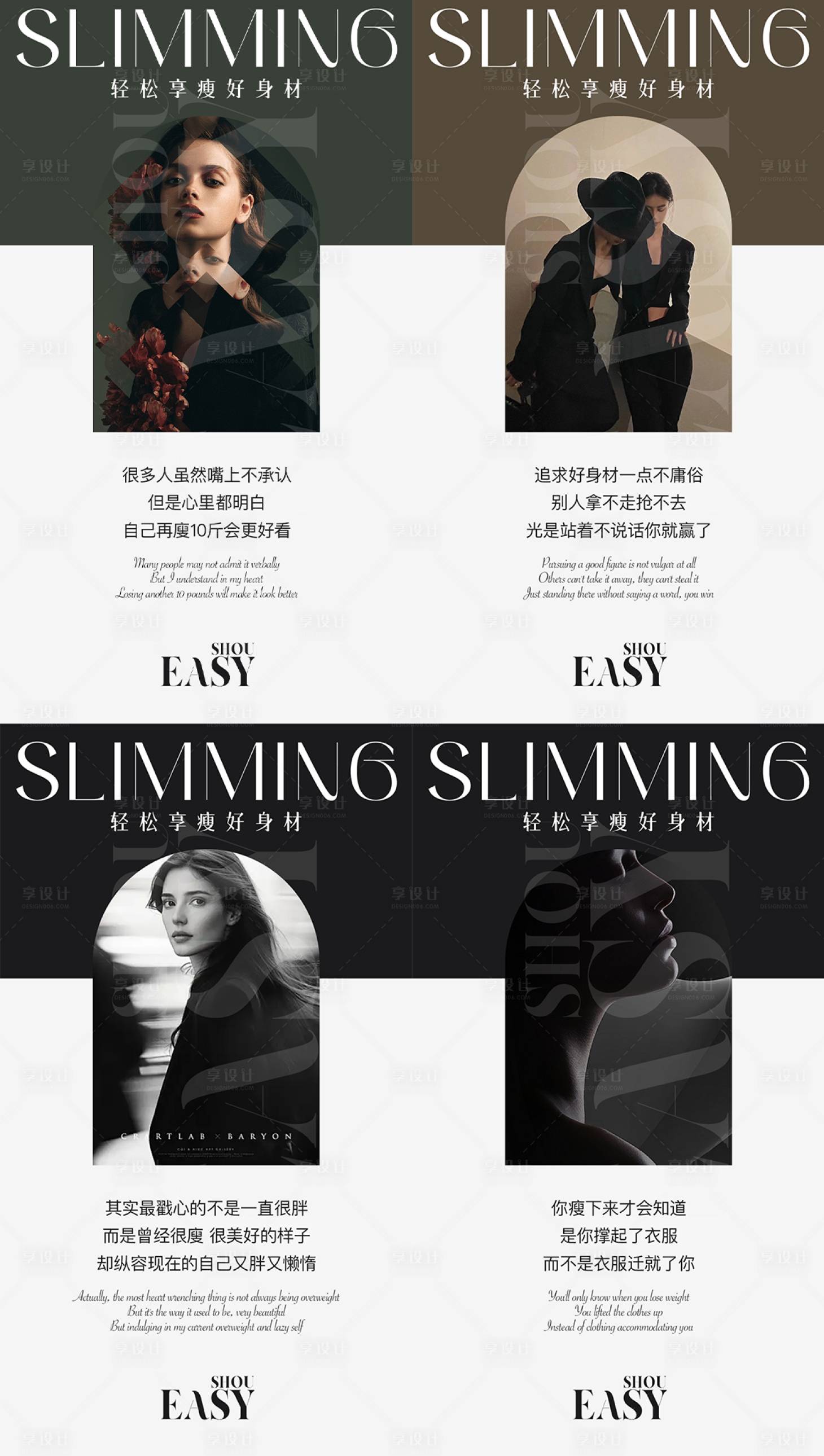 源文件下载【享设计】搜索编号：26780032245675530【瘦身海报】