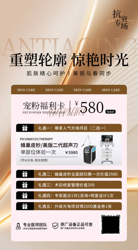 源文件下载【黑金医美仪器活动体验卡】编号：18580032119557570