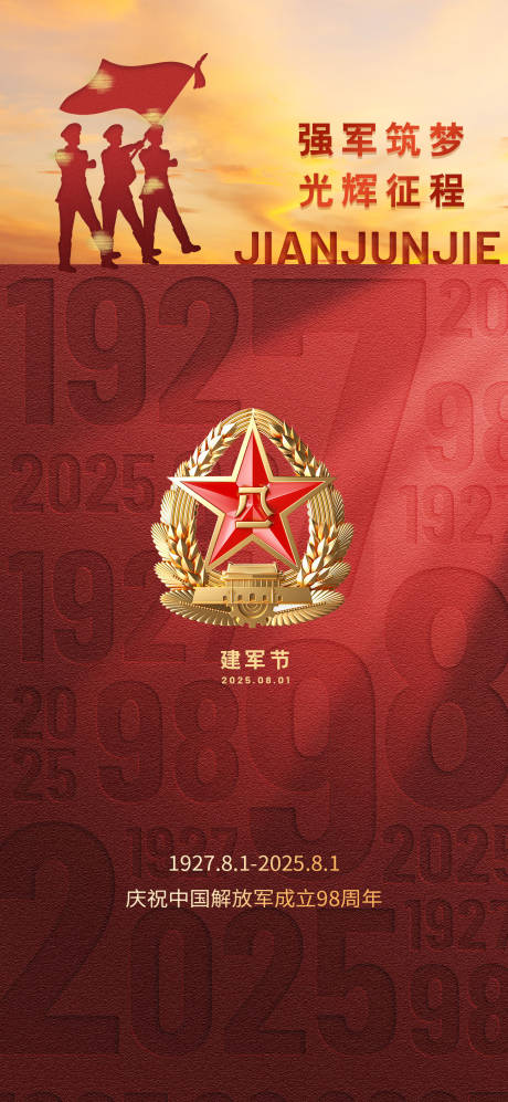 源文件下載【81建軍節海報】編號：22300031714315337