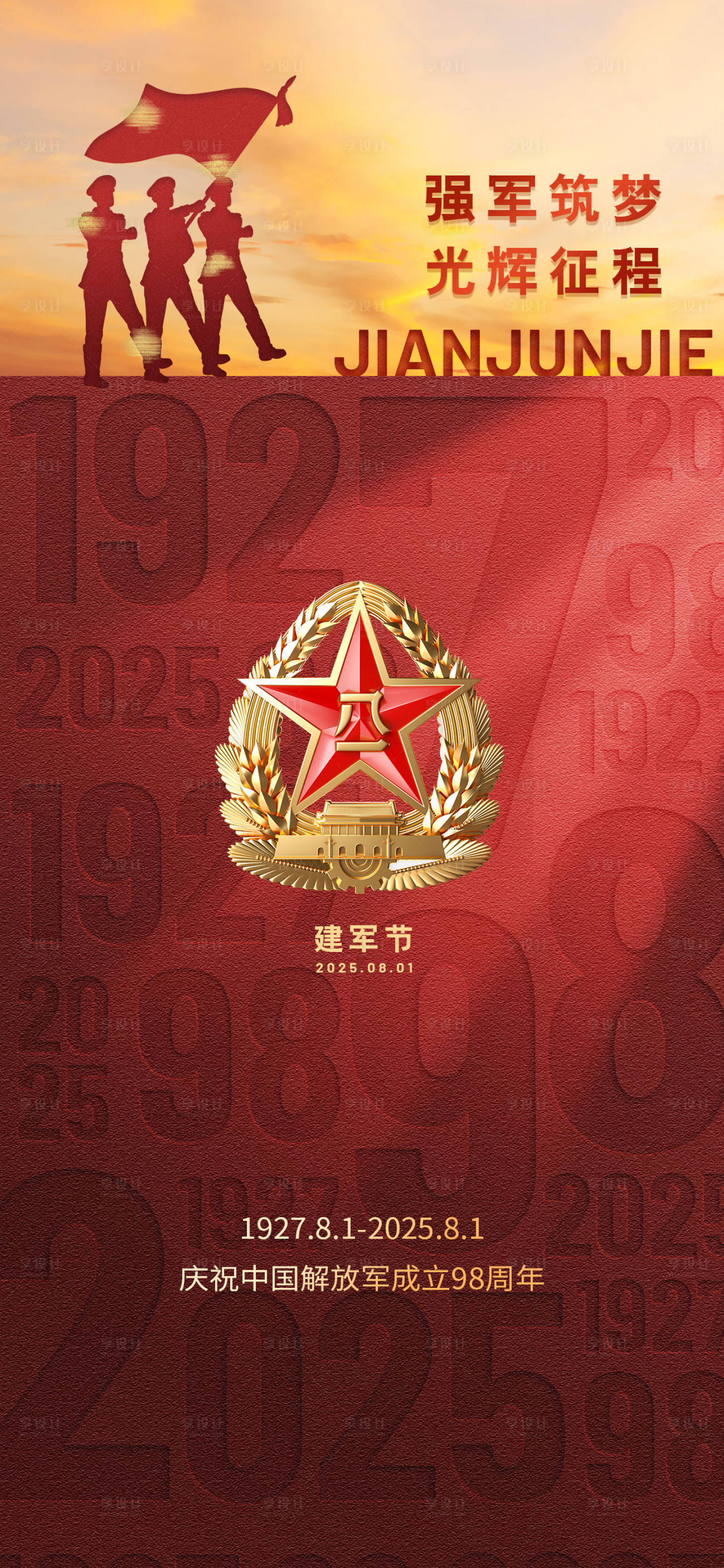 源文件下載【81建軍節(jié)海報(bào)】編號：22300031714315337