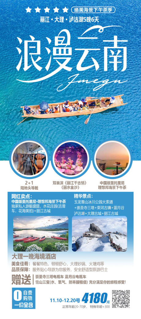 源文件下載【浪漫云南】編號：45300031824215584