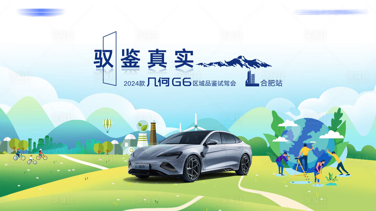 源文件下载【享设计】搜索编号：70220031899566588【汽车主视觉 】