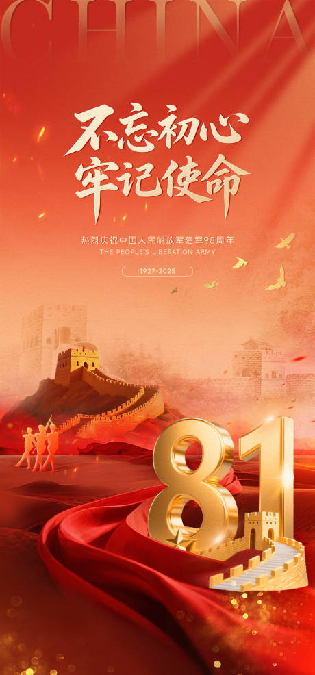 源文件下载【享设计】搜索编号：15920032245356825【建军节海报】