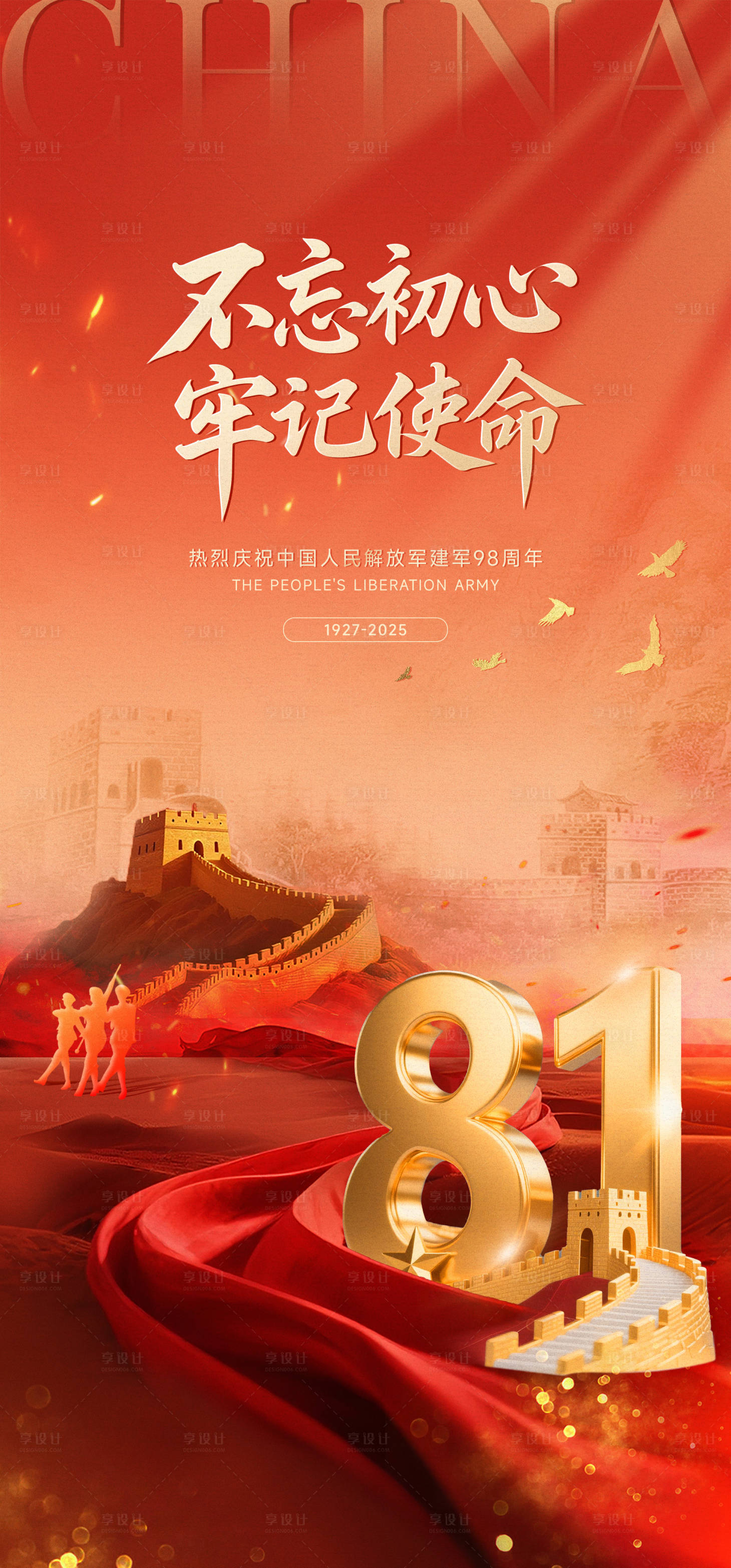 源文件下载【享设计】搜索编号：15920032245356825【建军节海报】