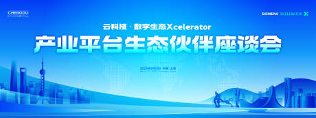 源文件下载【城市科技论坛会议主视觉背景板】编号：43650031963825819
