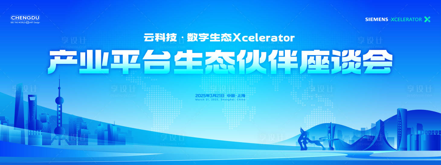 源文件下载【享设计】搜索编号：43650031963825819【城市科技论坛会议主视觉背景板】
