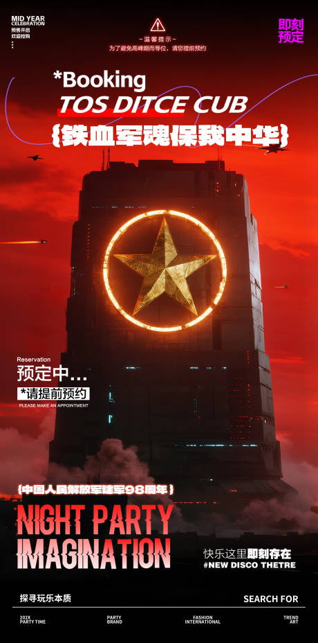 源文件下载【酒吧建军节】编号：65430031917536557