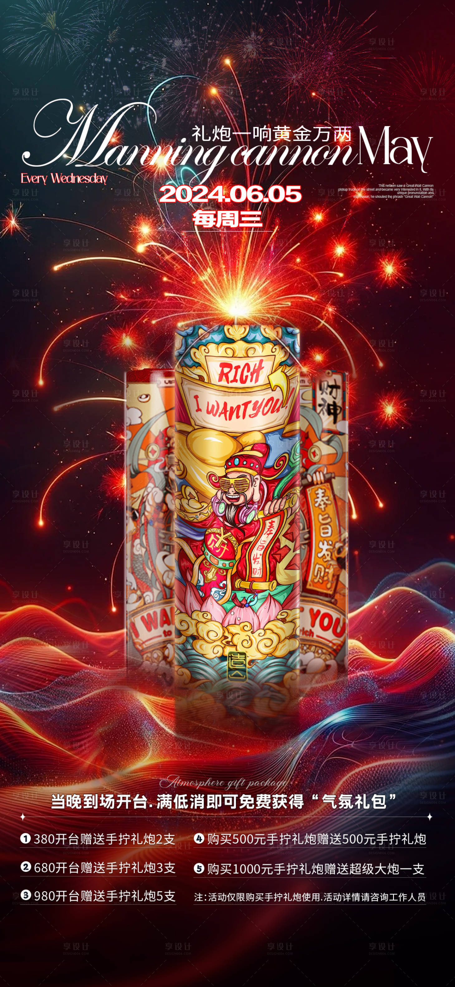 源文件下載【享設(shè)計(jì)】搜索編號(hào)：52030031923917508【夜店邀約海報(bào)】