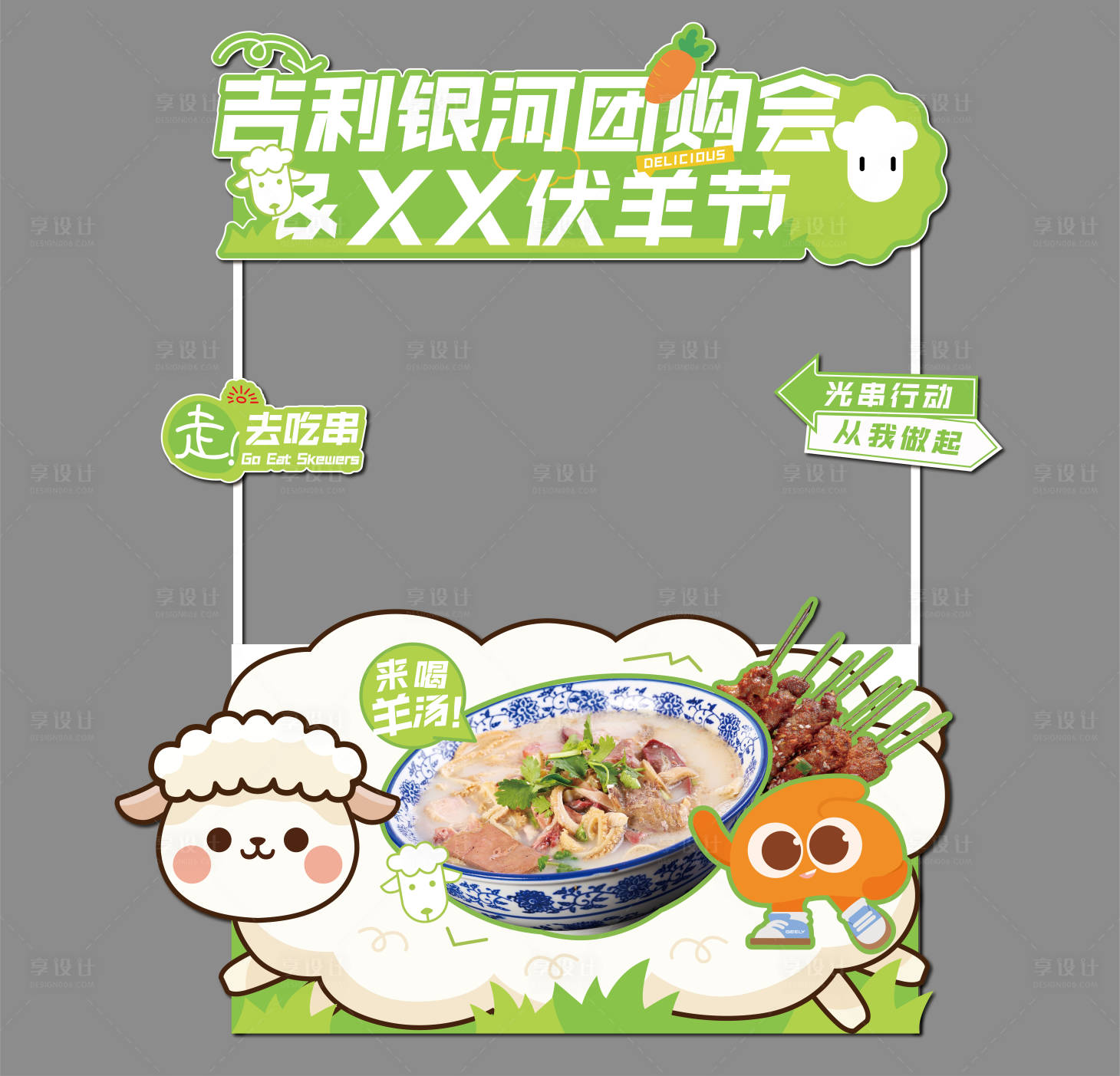 源文件下载【享设计】搜索编号：99450031996084223【汽车银河团购会摊位】