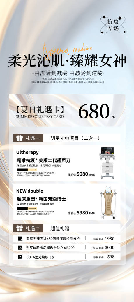 源文件下載【金色醫美活動體驗卡海報】編號：15170032117152555