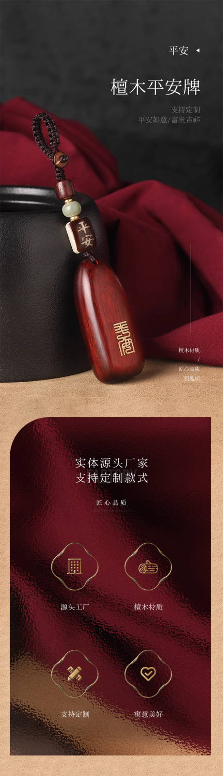 源文件下載【享設計】搜索編號：69730032250822221【檀木鑰匙扣手機鏈包掛詳情頁公眾號】