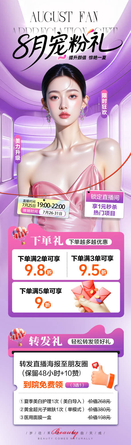 源文件下載【享設計】搜索編號：75250032247496432【8月寵粉】