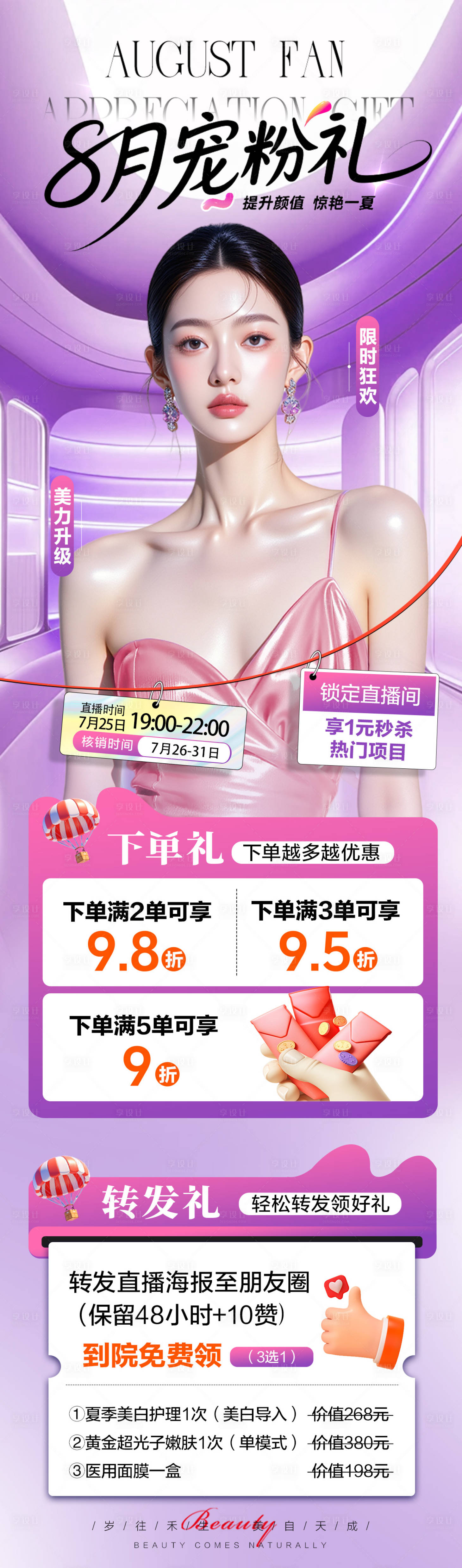 源文件下載【享設計】搜索編號：75250032247496432【8月寵粉】
